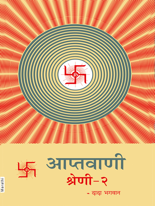 Title details for आप्तवाणी-२ by दादा भगवान - Available